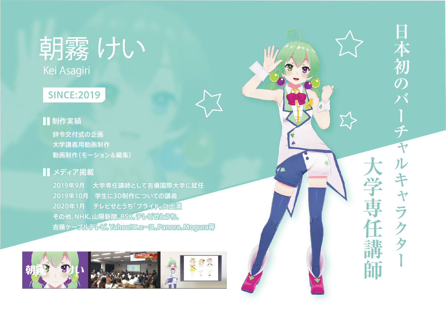 朝霧けい先生(吉備国際大学)