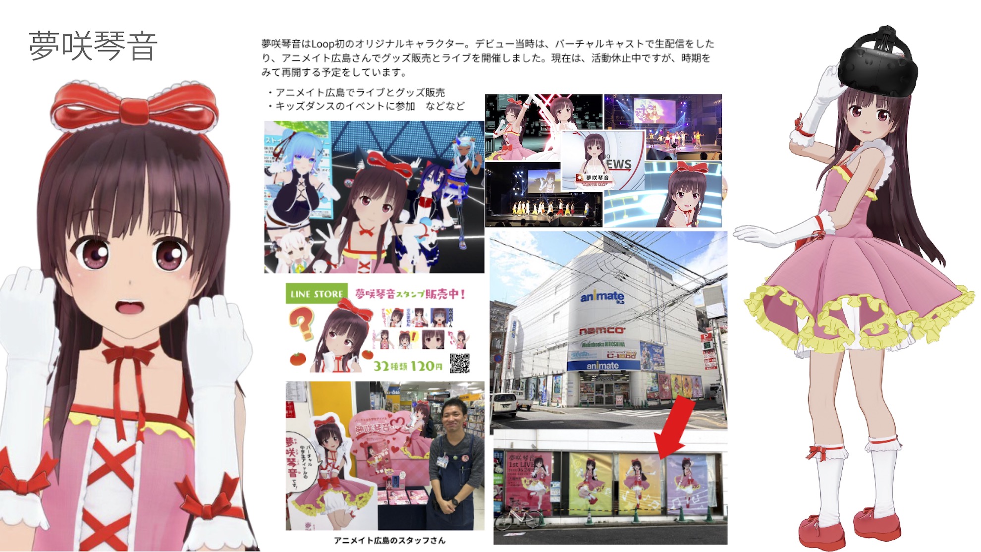 バーチャルアイドル 夢咲琴音