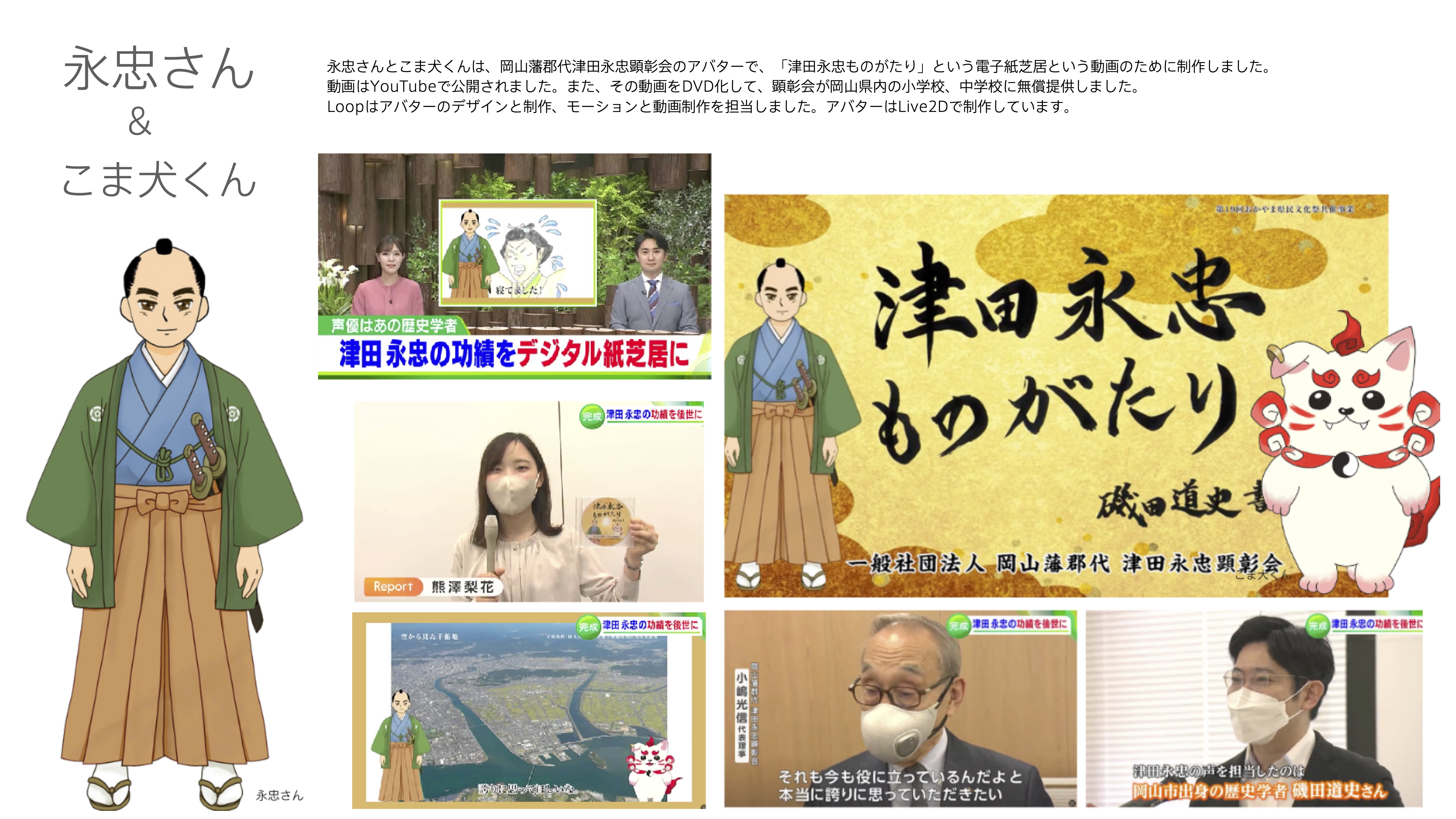 永忠さん&こま犬くん(津田永忠顕彰会)