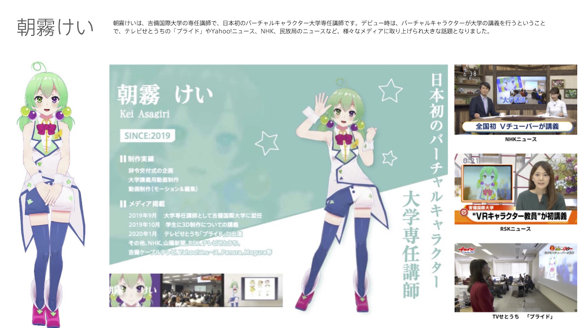 朝霧けいの制作・活動実績