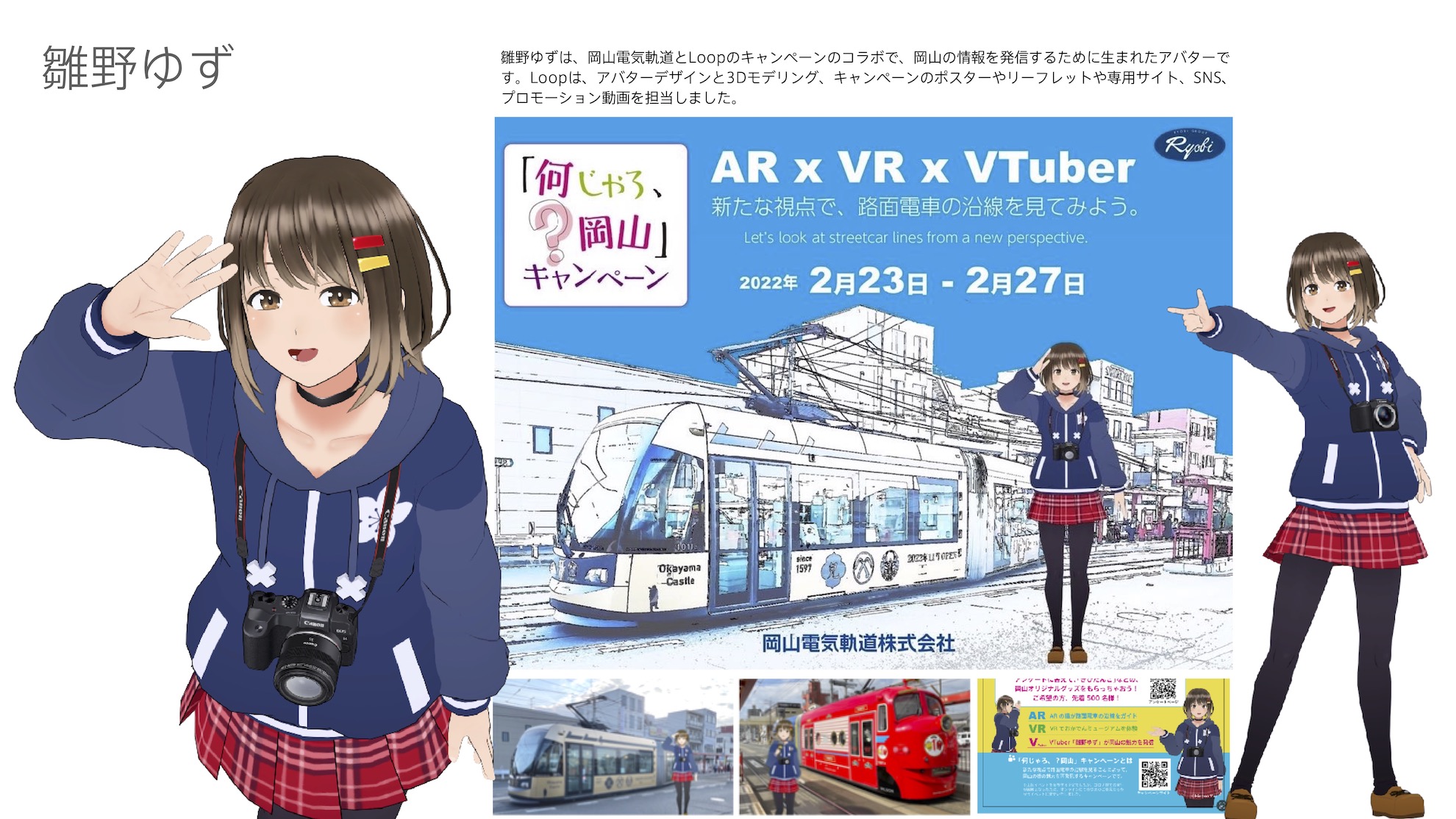 雛野ゆずの制作・活動実績